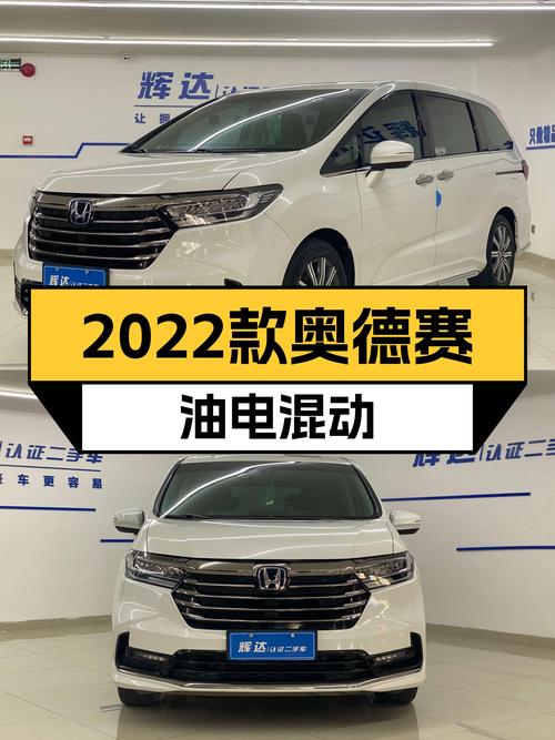 2022款本田奥德赛，油电混动，家用出行新选择