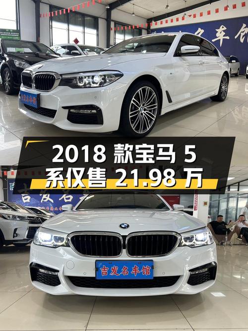 0过户的 2018款宝马 5系，10.5万公里仅售 21.98万！