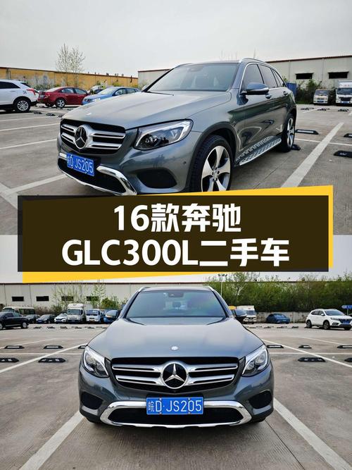 17.58万可入手 2016款奔驰 GLC 300 豪华型，11万公里