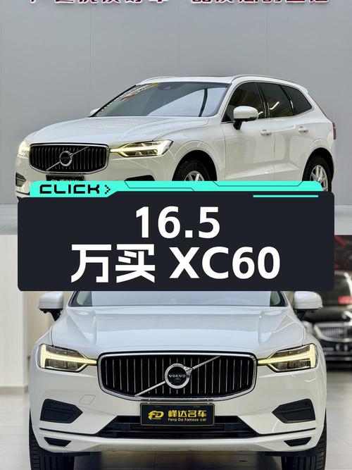 16.5万买 2019款沃尔沃XC60，6万公里白色中型SUV咋样？