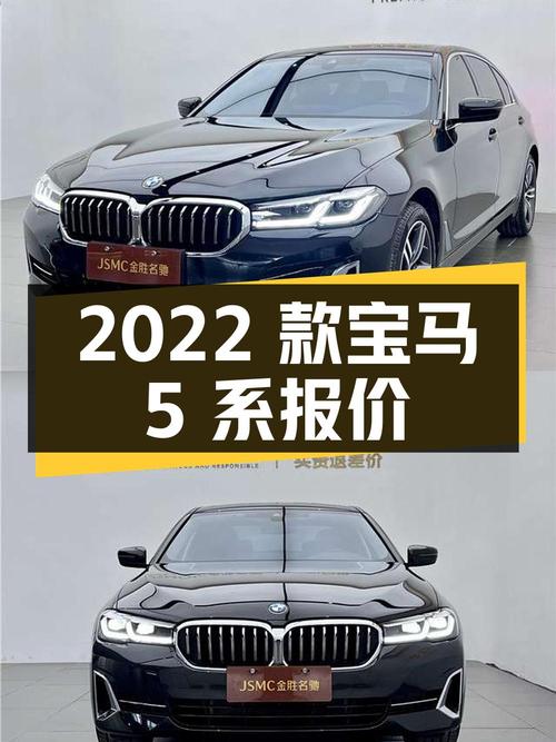 2022款宝马 5系，0过户 2万公里，报价34.39万！