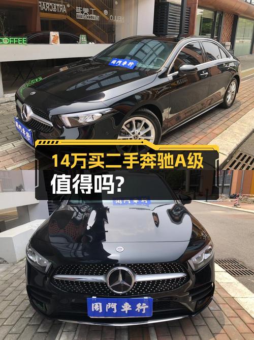 2022款奔驰 A级广州车1.2万公里0过户报价14.68万，值吗？