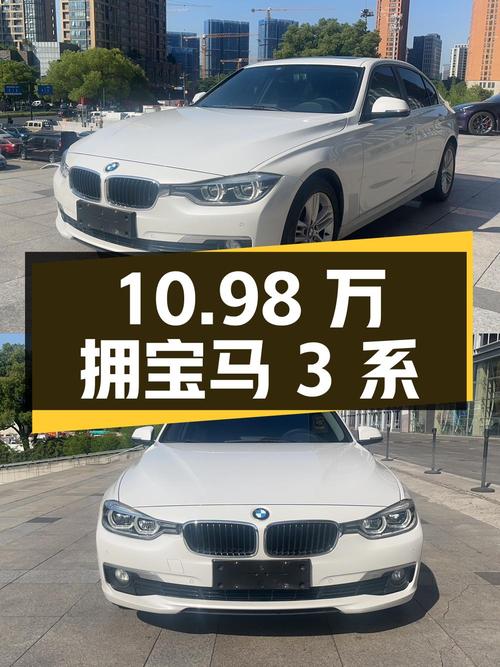 10.98万即可拥有 2017款宝马 3系，白色0过户12.8万公里！