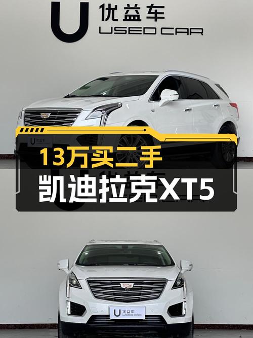 12.99万买 2018款凯迪拉克XT5 四驱豪华型值吗？