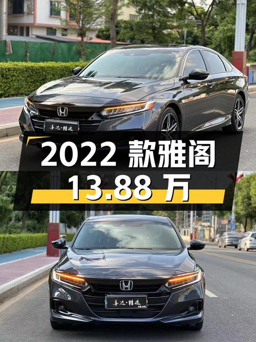 0过户的 2022款雅阁，东莞车报价13.88万！