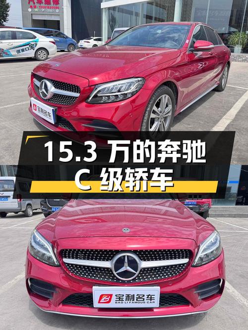 15.3万的 2019款奔驰 C级中型轿车，值不值？