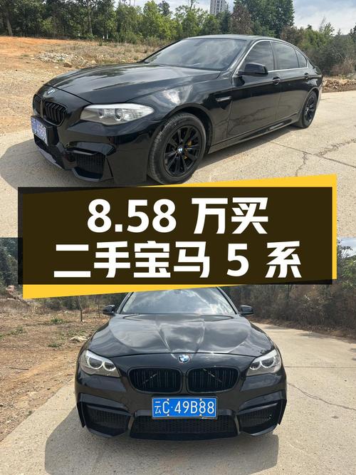 8.58万买二手宝马 5系 2013款 520Li 典雅型，你心动吗