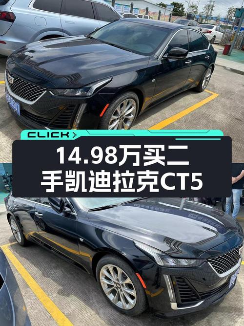 14.98万买 2020款凯迪拉克CT5 豪华型，4.5万公里，1次过户