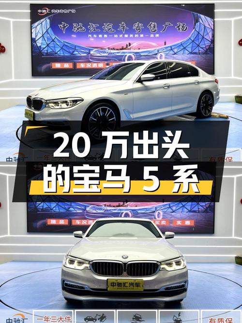 20万出头！2018年宝马 5系 530Li 尊享型值不值？