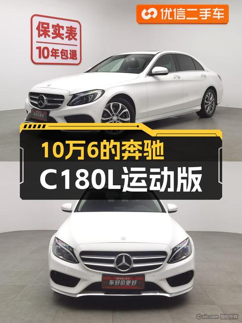 10.68万买 2016年合肥上牌的奔驰 C级 180L 运动版值吗？