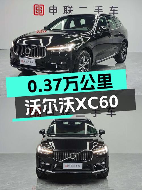 0.37万公里的沃尔沃XC60过户 2次便宜多少？25万！
