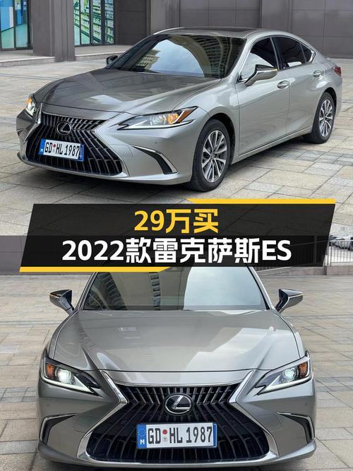 29万买 2022款雷克萨斯ES 300h 卓越版值吗？