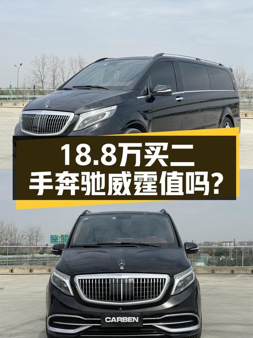 18.8万可入手 2020年奔驰威霆 2.0T 精英版 7座
