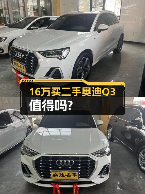 2022款奥迪Q3白色，2.6万公里，1次过户，卖15.9万贵吗？