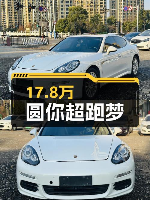 17.8万圆你超跑梦！2014款保时捷Panamera，优雅从容不负韶华