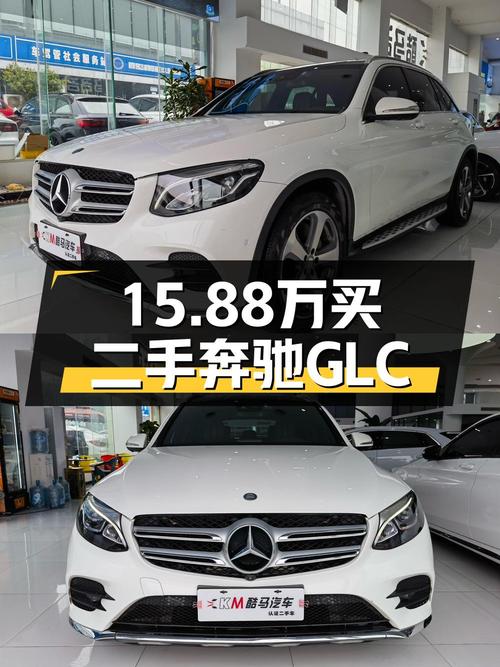 7.1万公里的奔驰 GLC 2017款，15.88万贵不贵？
