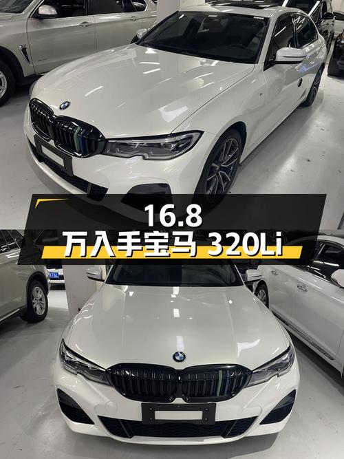 16.8万可入手 2020款宝马 320Li M运动套装，8.8万公里