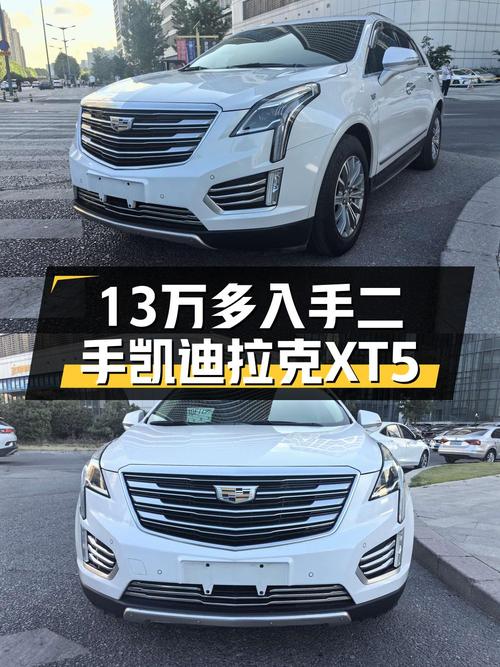13万多买 2018款凯迪拉克XT5 四驱豪华型，5.11万公里