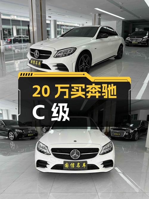 20万不到买 21款奔驰 C级，5.9万公里，白色，临沂车源
