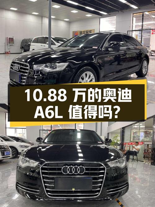 10.88万的 2014款奥迪A6L值得买吗？