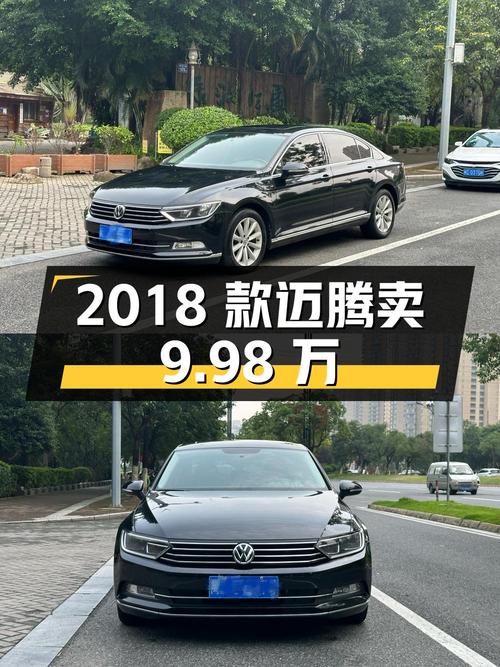 2018款黑色迈腾，表显7.9万公里，0过户卖9.98万贵吗？