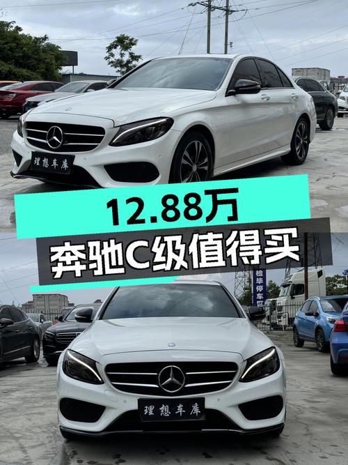 12.88万买 2016年贵阳上牌的奔驰 C级，1次过户值不值？