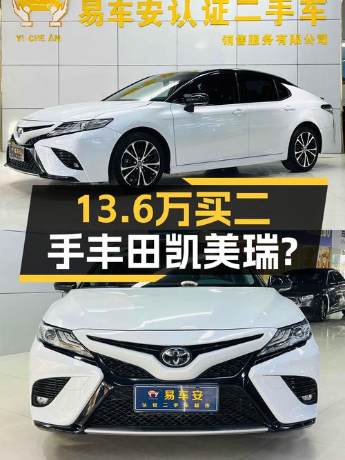 2019款丰田凯美瑞，一手车况，家用代步优选，13.6万值吗？