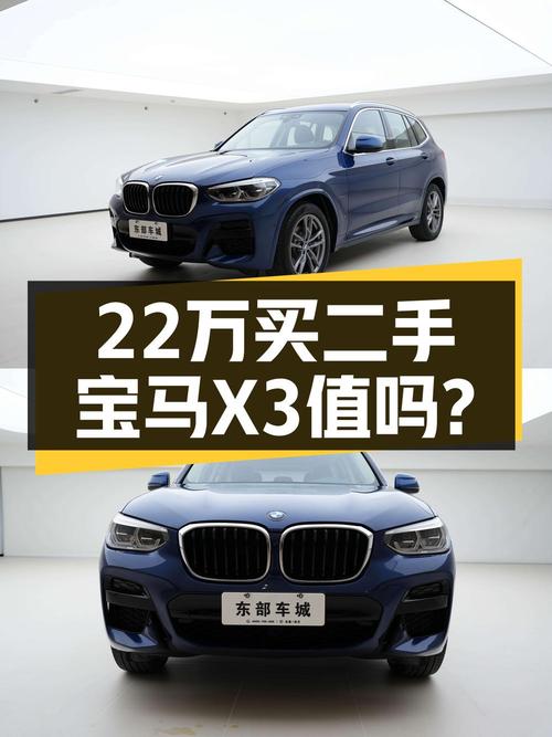 2020年宝马X3，22万可拿下！