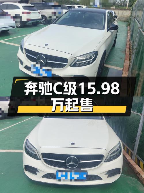 2021款奔驰 C级白色轿车，0过户6.21万公里，成都牌报价15.98万！
