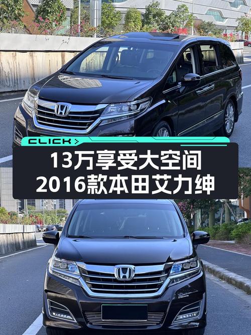 家用代步新选择，2016款本田艾力绅，13万享受大空间！
