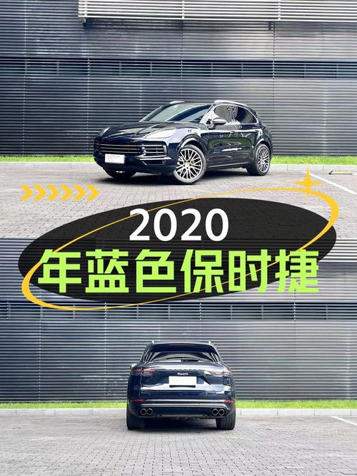 2020年上牌的蓝色保时捷 Cayenne才跑4.9万公里，56.8万贵吗？