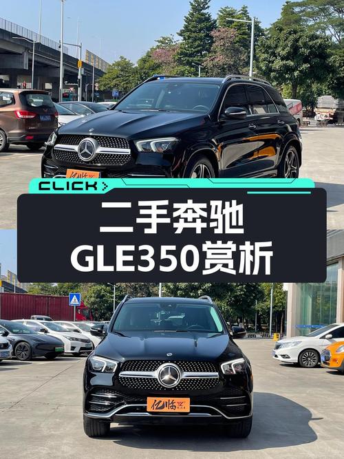 9AT+4MATIC，都市越野皆宜，一手奔驰GLE350时尚型