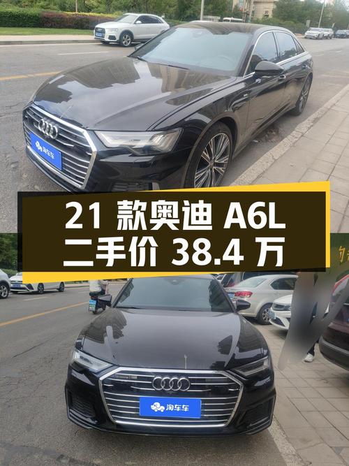 2021 款奥迪 A6L 55 TFSI quattro 旗舰动感型，二手价格 38.4 万
