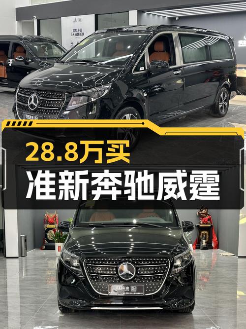 2024款奔驰威霆7座，28.8万入手一辆准新轻混MPV