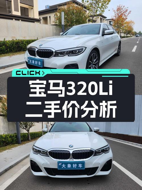 不到20万，圆梦蓝天白云，2021款宝马320Li M运动套装值不值？