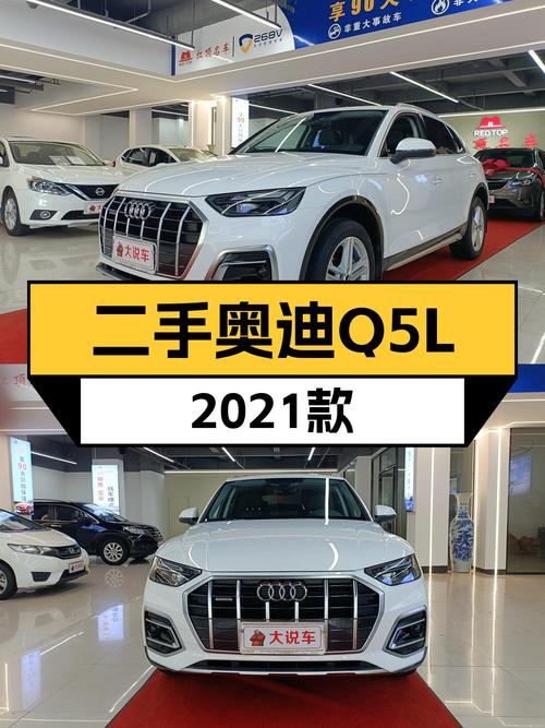 24.68万，入手 2021款奥迪Q5L，白色中型SUV，表显 2.16万公里