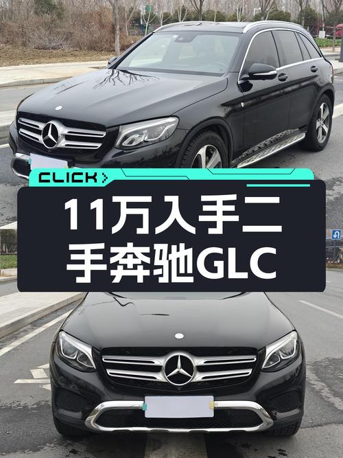 16年奔驰GLC仅售11万，豪华SUV体验就在眼前！