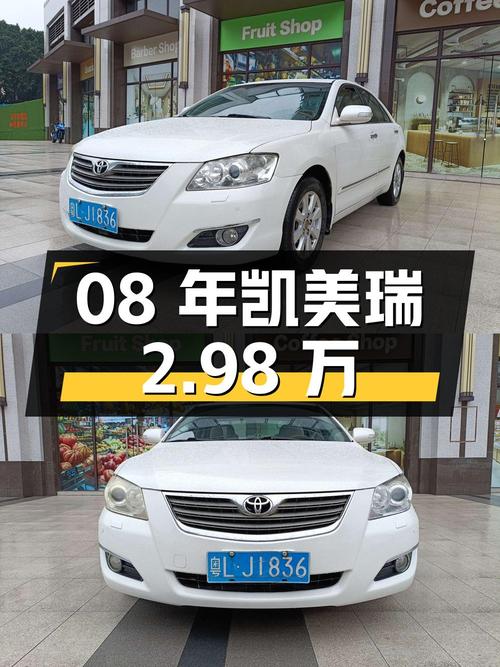 08年凯美瑞 2.98万！表显16万公里，0过户，值得买吗？