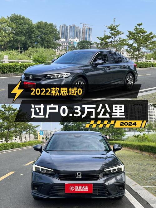 2022款思域劲动版，0.3万公里仅售10.3万！