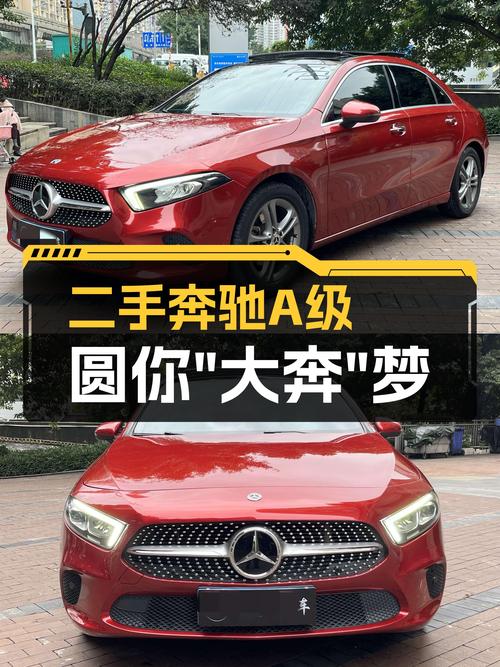 19年奔驰A级，7.93万公里一手车，十万出头圆你“大奔”梦