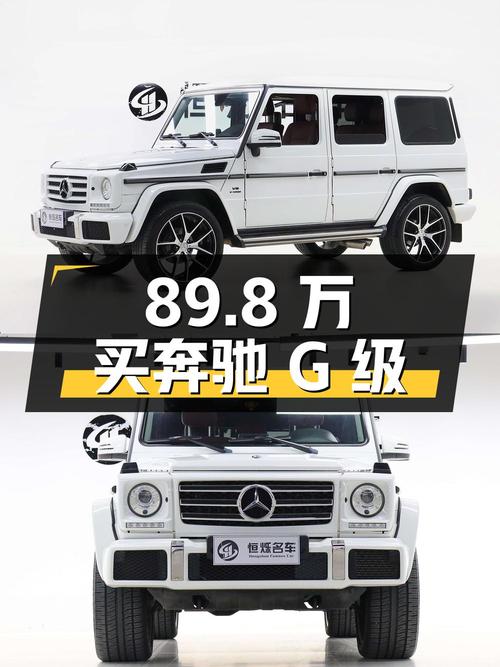 89.8万买 2016款奔驰 G级，1次过户7万多公里，值吗？