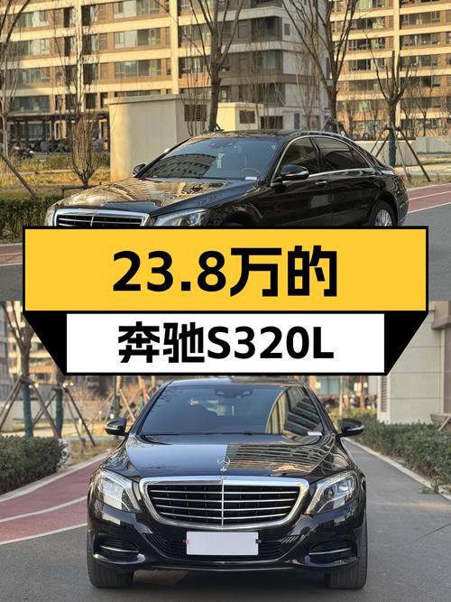 14年奔驰S320L，曾经的老板座驾，如今23.8万圆你“大奔”梦