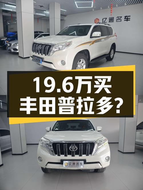 19.6万，2015款丰田普拉多，家用越野皆宜，值得入手？