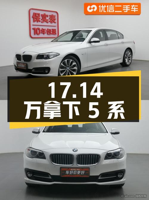 17.14 万拿下二手宝马 5 系，行驶 8.27 万公里