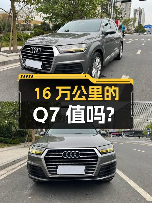 24.8万的奥迪Q7 2016款，16.3万公里 2次过户，值得买吗？
