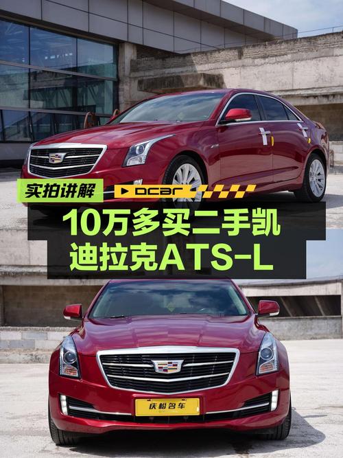 10.58万的 2017款凯迪拉克ATS-L值得买吗？