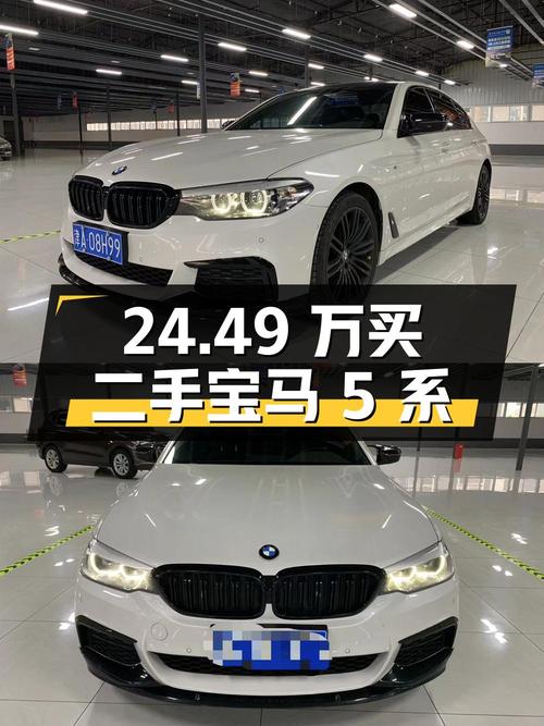 24.49 万拿下二手宝马 5 系，2.0T 后驱，值得买吗？