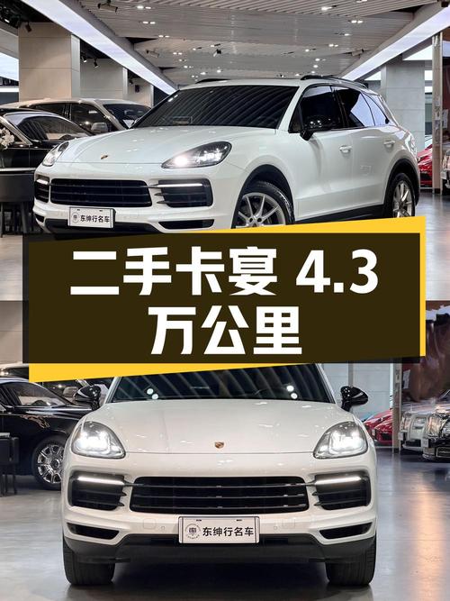 二手保时捷卡宴，行驶里程 4.3 万公里，报价 73.6 万