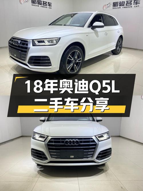 18年奥迪Q5L，5万公里一手车，不到20万圆你豪华SUV梦！