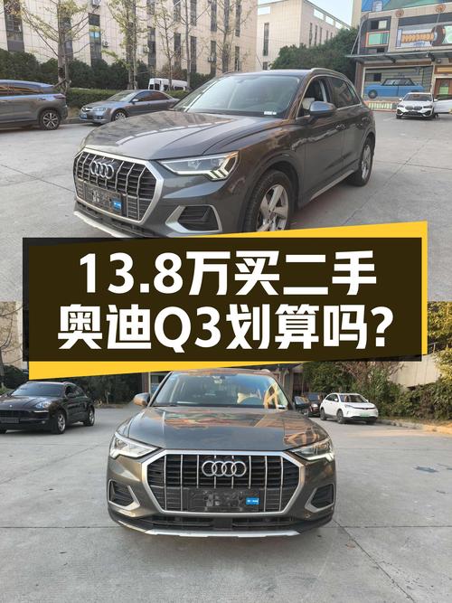 2020款奥迪Q3深灰色，4.7万公里1次过户，13.8万贵吗？